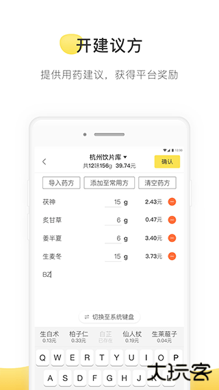 甘草医生医生端下载 v5.0.6