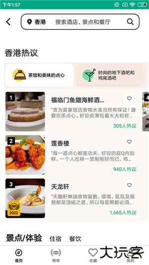 Tripadvisor猫途鹰app