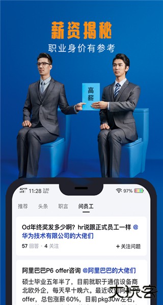 脉脉app下载 v6.6.58