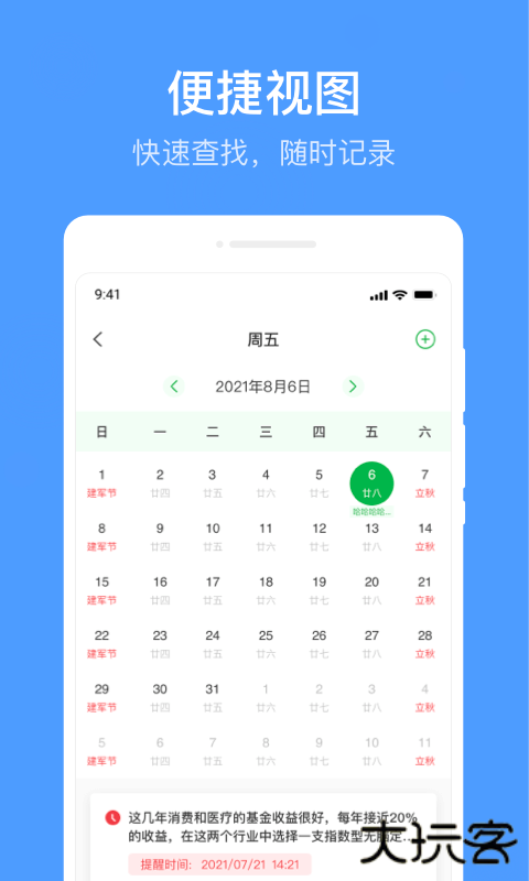 无忧备忘录安卓版下载 v1.0.2