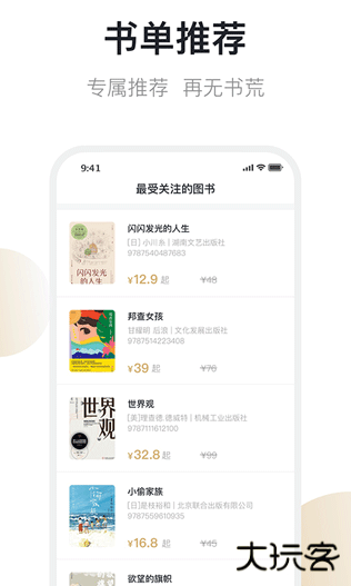 旧书街app下载最新版