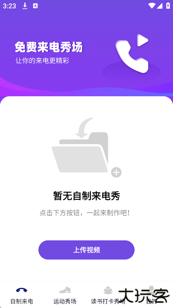 免费来电秀场软件最新版本下载安装下载 v2.0.1