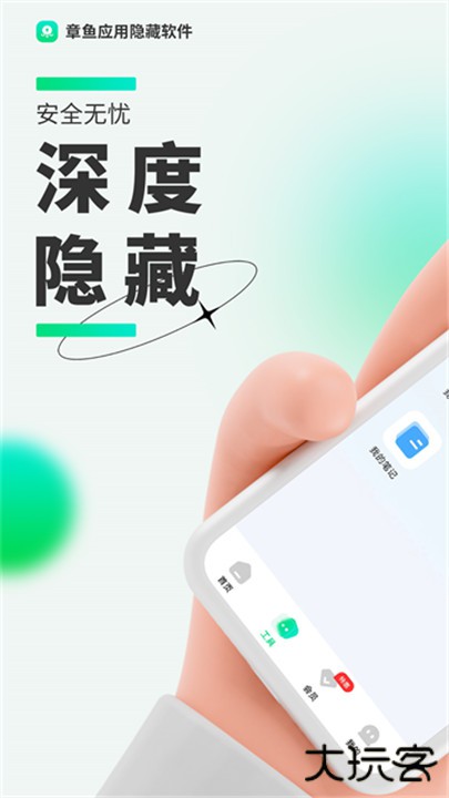 章鱼隐藏下载 v2.4.24