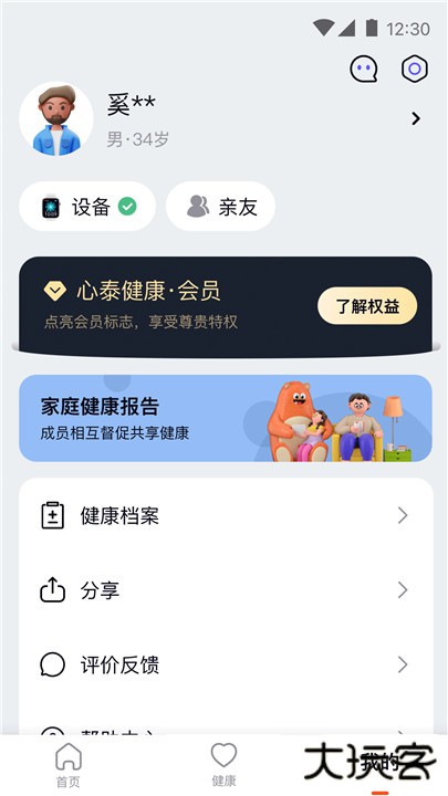 心泰健康下载 v1.8.3