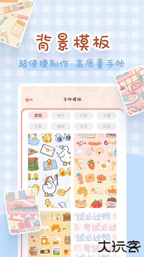 完美手帐本app下载 v1.11.0