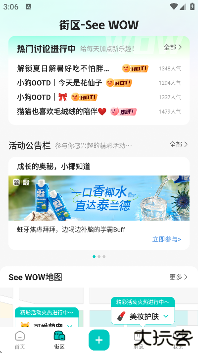 西五街软件下载最新版