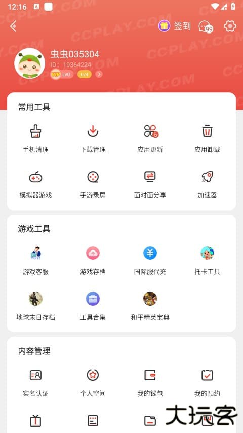 虫虫游戏助手下载 v4.7.9