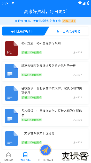 有据升学高考志愿填报软件下载最新版 有据升学高考志愿填报软件下载最新版