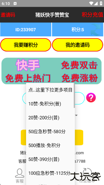快手赞赞宝官方下载下载 v1.3