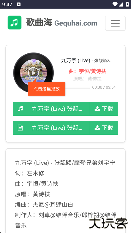 歌曲海app免费版下载下载 v1.0.0