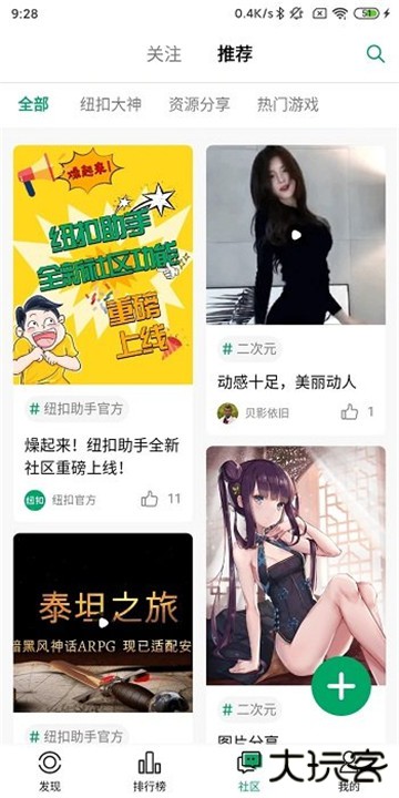 纽扣助手游戏盒子下载 v5.4.7