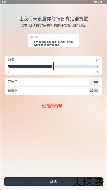 iam每日自我肯定app