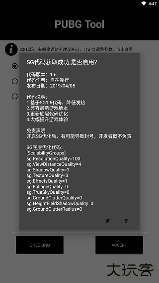 PUBG Tool下载 v1.0.7.8