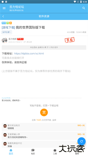 苦力怕论坛toolbox下载 v4.0.0