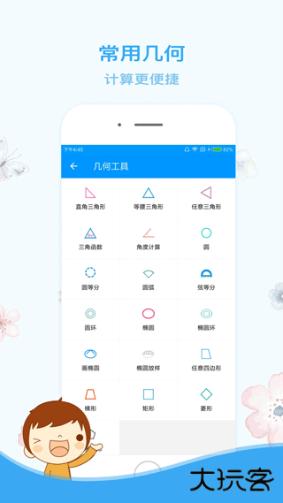 木工计算器软件下载 v1.2.2