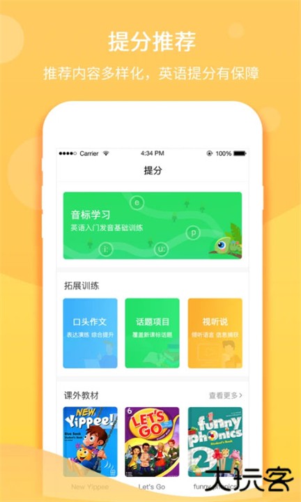 驰声听说在线学生端下载 v5.16.44