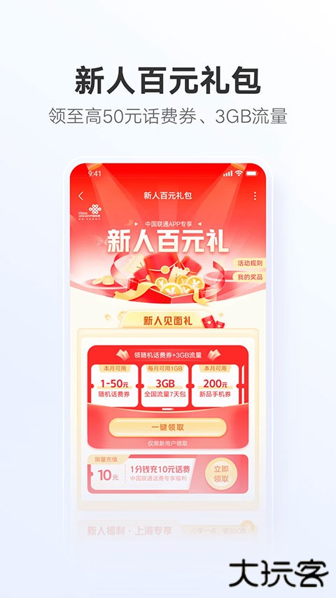 中国联通网上营业厅app下载最新版下载 v12.6