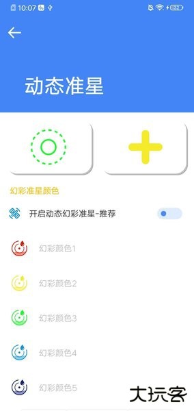 初阳准星大师下载 v9.1.5.02