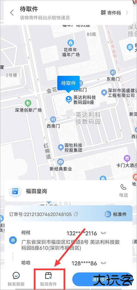 中通快递软件