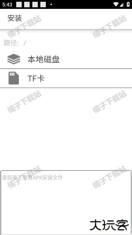 apk安装器手机版
