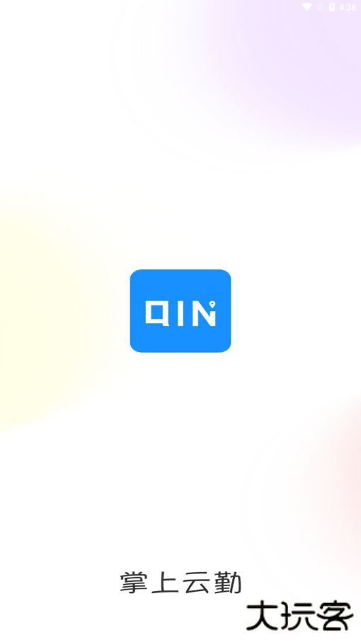 掌上云勤app下载 v1.0.0