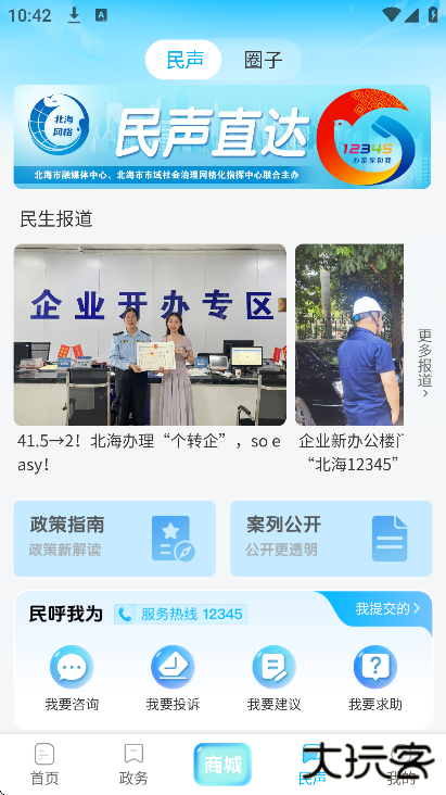 北海融媒软件下载安装安卓版