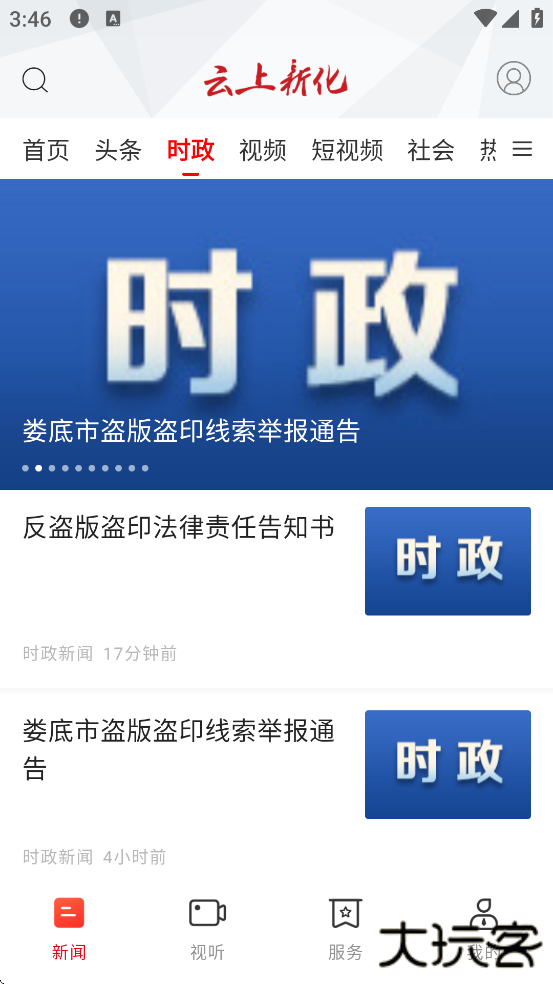 云上新化软件最新版本下载安装下载 v3.0.0