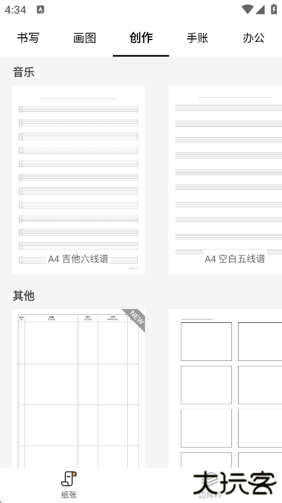 好多纸软件官方正版下载安装下载 v1.3.2