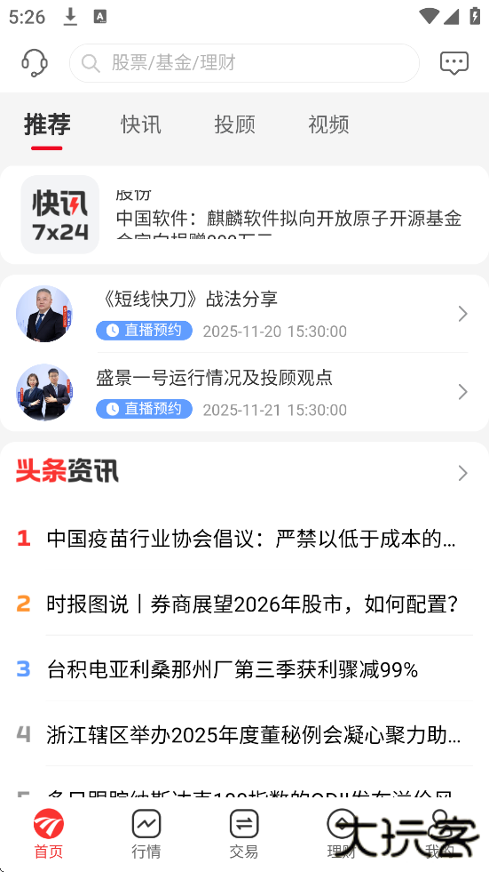 民生证券app下载最新版安装（民生财富汇）下载 v4.28.0
