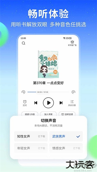 星空小说网下载 v2.1.40