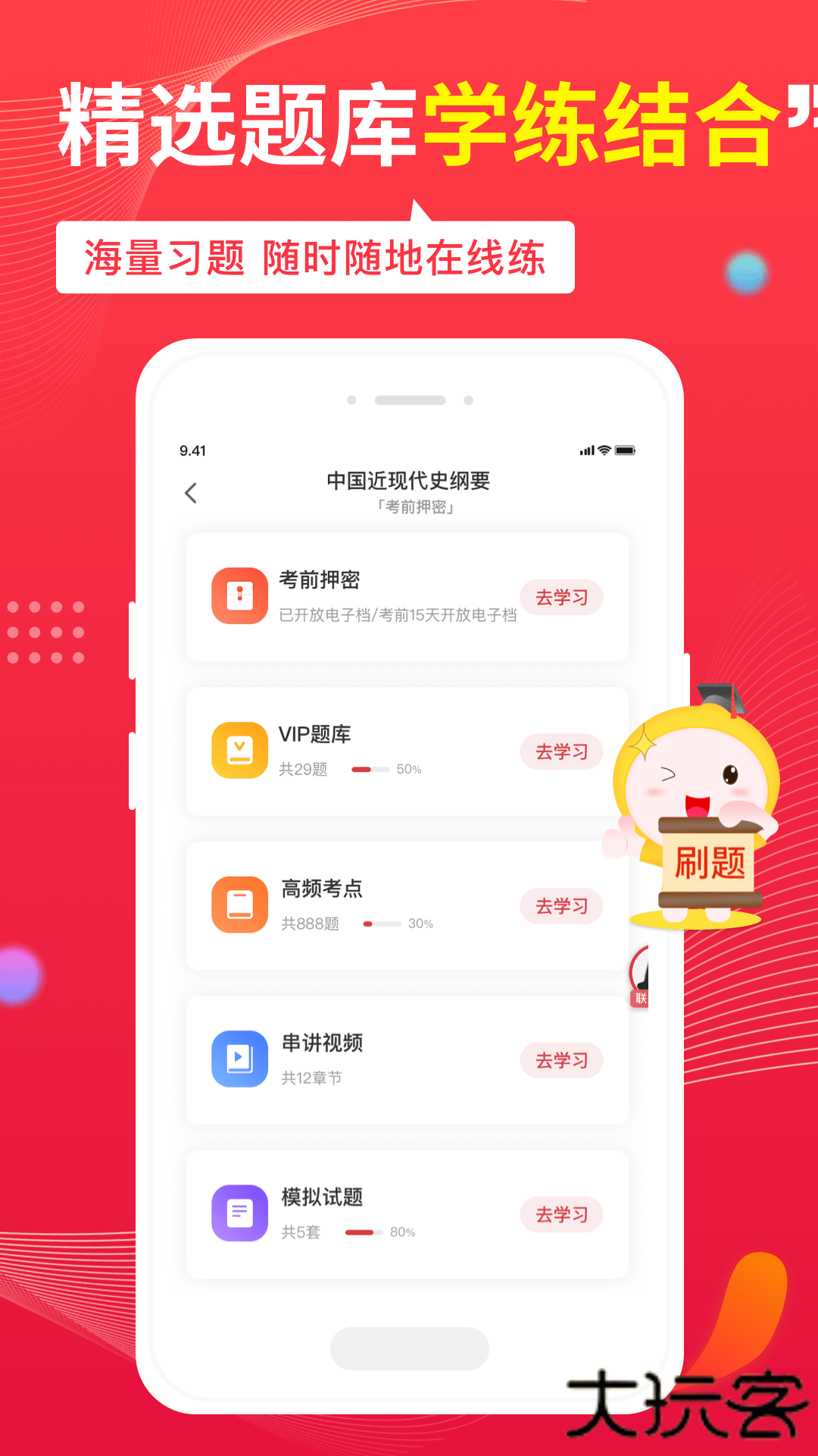 自考笔果题库押题器下载 v7.1.5