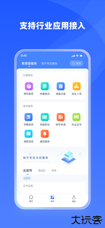 学有优教安卓版下载 v1.9.6