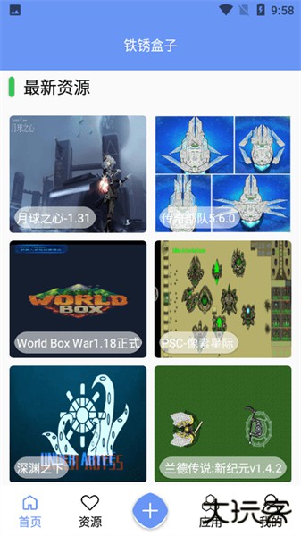 铁锈盒子手机版