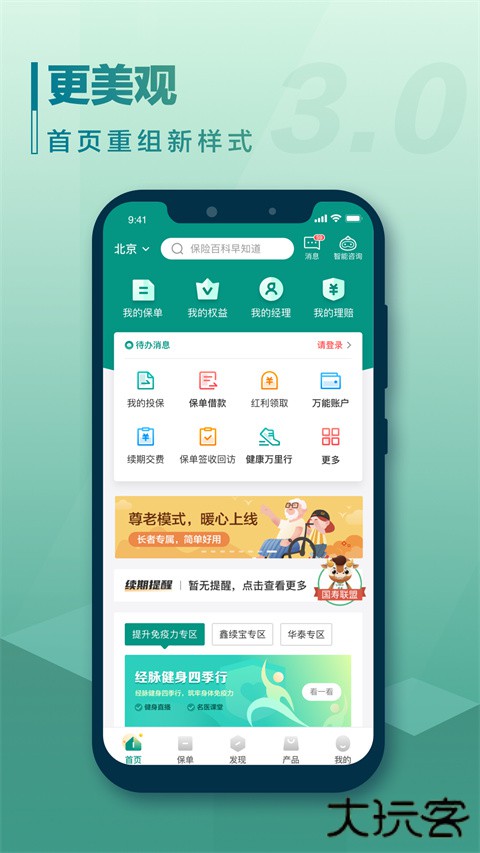 中国人寿寿险下载app下载最新版下载 v3.5.16