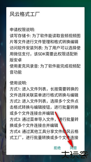 风云格式工厂手机版