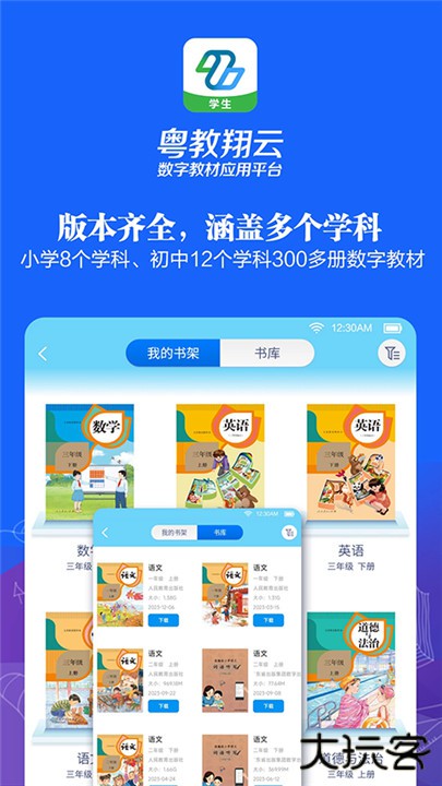 粤教翔云3.0学生版下载 v3.37.15.2