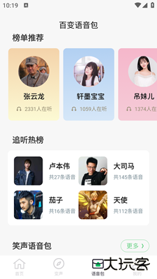 手机变声器下载 V1.0.0