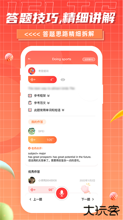 雅思GO下载 v1.1.6