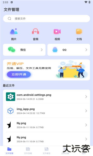es文件解压缩下载 v4.0.1110