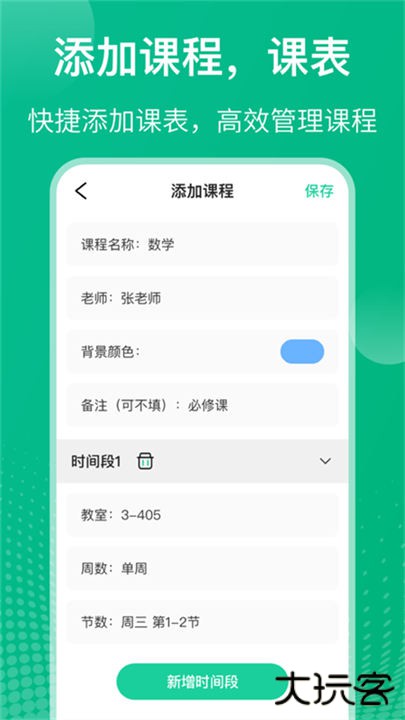 自律课程表软件下载 v5.3.1