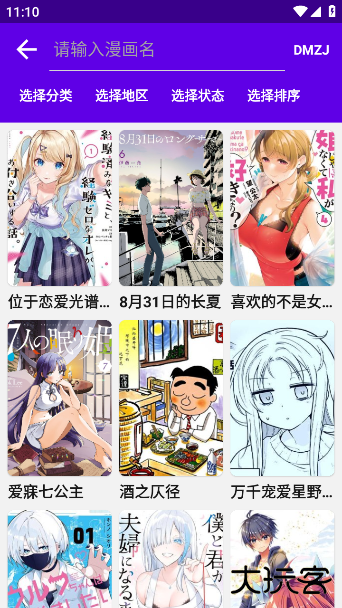 漫画岛app官方下载下载 v1.0.0