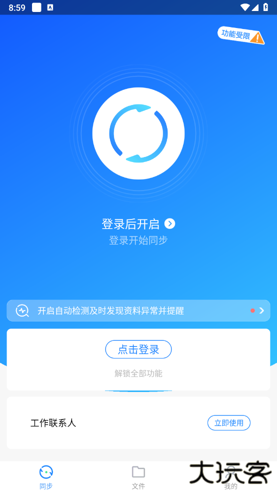 下载QQ同步助手最新版