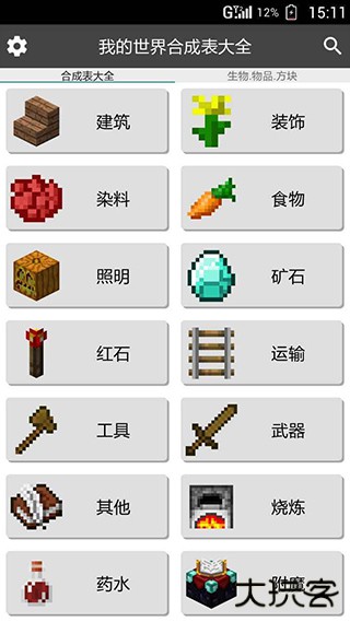 我的世界合成表大全下载 v9.4.1