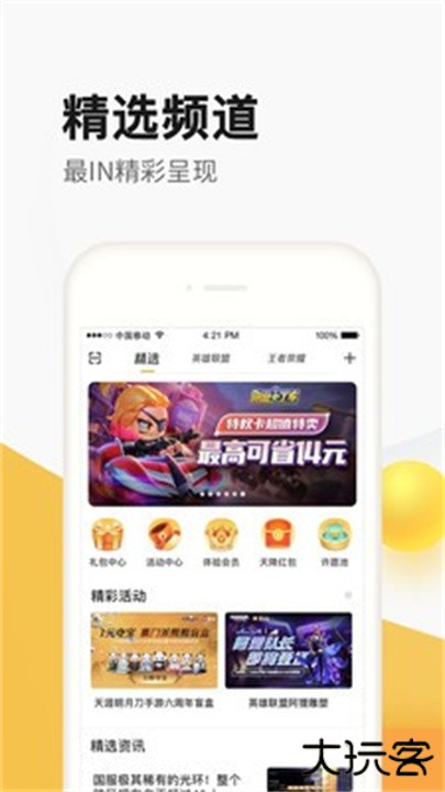 掌上道聚城app下载 v4.9.1.0