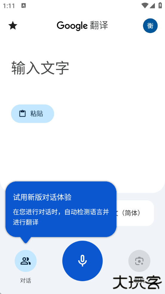 GoogleTranslate软件下载(翻译)下载 v9.14.71.788519780.3