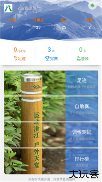 环浙步道下载 v2.1.64