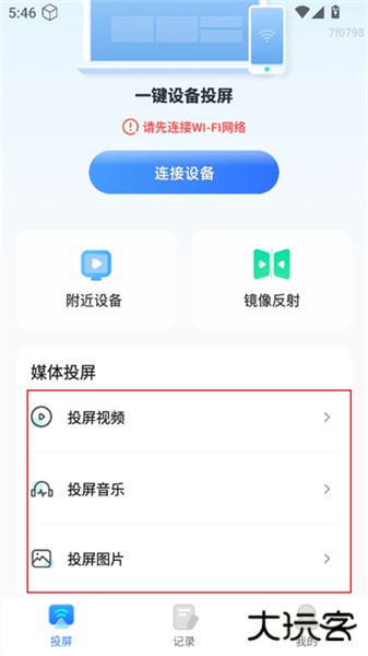 超清投屏助手app