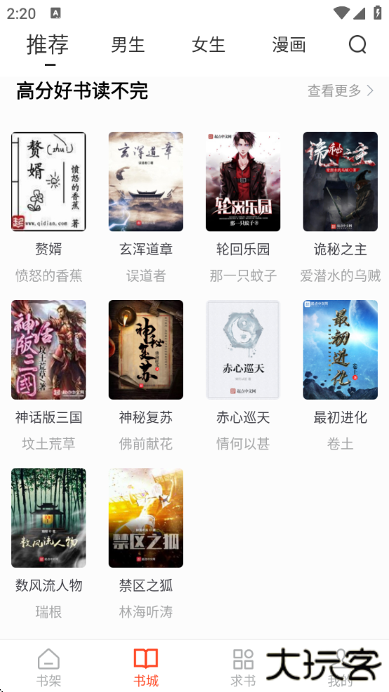 天天追书最新版本官方下载下载 v5.0.4