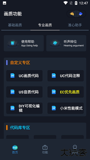 赤羽画质准星助手下载 v6.0