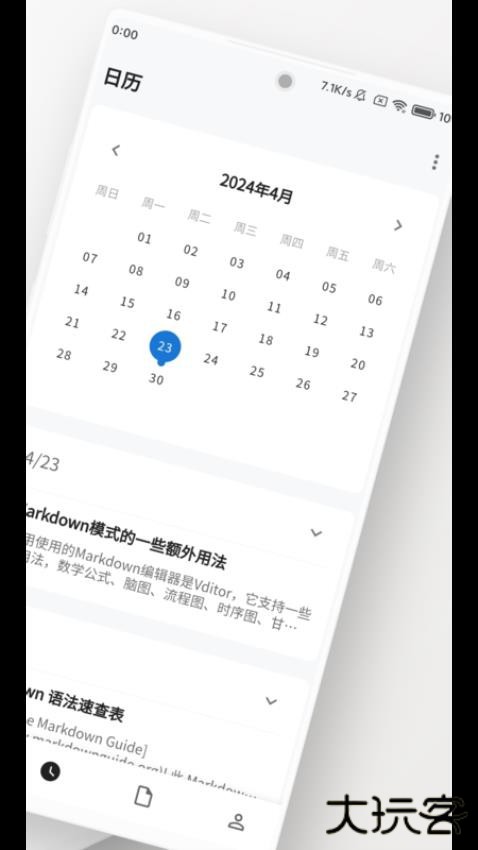 侠客日记app下载 v0.91.6